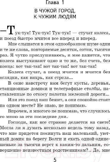 Изображение товара Книга Эксмо Записки юной гимназистки / 9785041736170 (Чарская Л.А.)