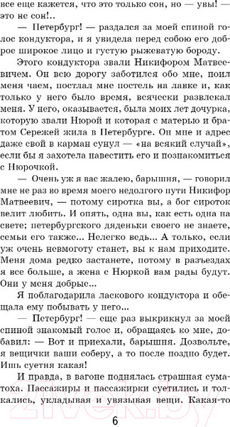 Изображение товара Книга Эксмо Записки юной гимназистки / 9785041736170 (Чарская Л.А.)
