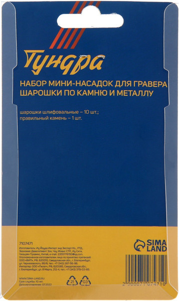 Изображение товара Набор насадок для гравера Tundra По камню и металлу 3.2мм / 7107471 (11шт)