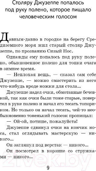 Изображение товара Книга Эксмо Золотой Ключик, или Приключения Буратино (Толстой А.Н.)