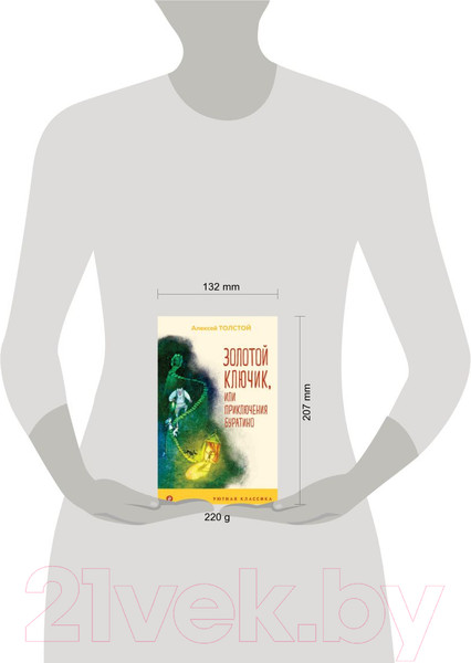 Изображение товара Книга Эксмо Золотой Ключик, или Приключения Буратино (Толстой А.Н.)