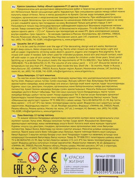 Изображение товара Гуашь ГАММА Юный художник / 298641 (12цв)