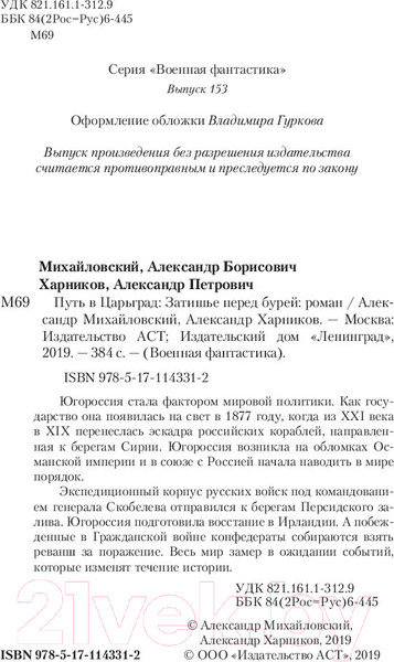 Изображение товара Книга АСТ Затишье перед бурей. Военная фантастика (Михайловский А.Б., Харников А.П.)