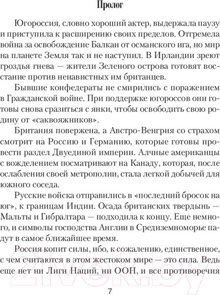 Изображение товара Книга АСТ Затишье перед бурей. Военная фантастика (Михайловский А.Б., Харников А.П.)