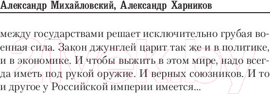Изображение товара Книга АСТ Затишье перед бурей. Военная фантастика (Михайловский А.Б., Харников А.П.)
