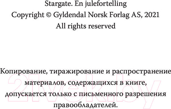 Изображение товара Книга АСТ Звезда. Рождественская история (Рисёй И.)