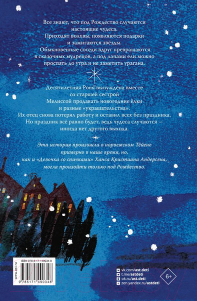 Изображение товара Книга АСТ Звезда. Рождественская история (Рисёй И.)