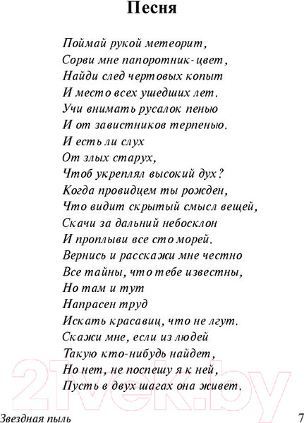 Изображение товара Художественная книга АСТ Звездная пыль. Эксклюзив миллениум (Гейман Н.)