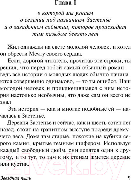 Изображение товара Художественная книга АСТ Звездная пыль. Эксклюзив миллениум (Гейман Н.)