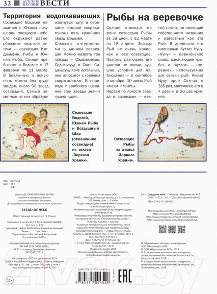 Изображение товара Книга АСТ Звездное небо (Гусев И.Е.)