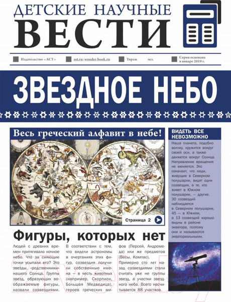 Изображение товара Книга АСТ Звездное небо (Гусев И.Е.)