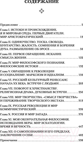 Изображение товара Книга Эксмо Самопознание (Бердяев Н.А.)