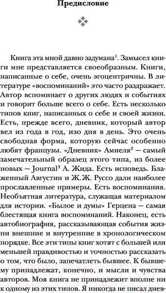 Изображение товара Книга Эксмо Самопознание (Бердяев Н.А.)