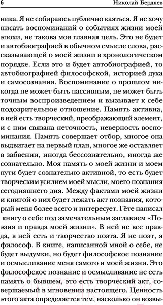 Изображение товара Книга Эксмо Самопознание (Бердяев Н.А.)