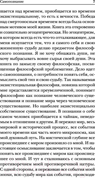 Изображение товара Книга Эксмо Самопознание (Бердяев Н.А.)