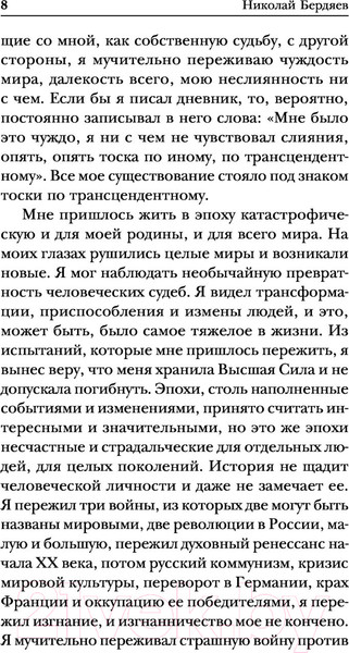 Изображение товара Книга Эксмо Самопознание (Бердяев Н.А.)