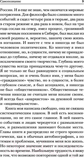 Изображение товара Книга Эксмо Самопознание (Бердяев Н.А.)