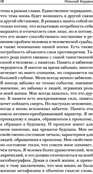 Изображение товара Книга Эксмо Самопознание (Бердяев Н.А.)