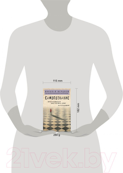 Изображение товара Книга Эксмо Самопознание (Бердяев Н.А.)