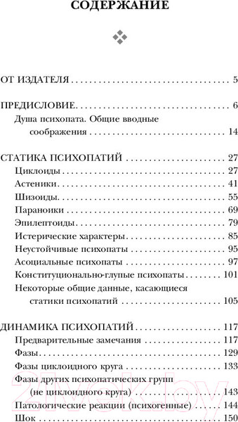 Изображение товара Книга Эксмо Сладострастие, жестокость и религия (Ганнушкин П.Б.)