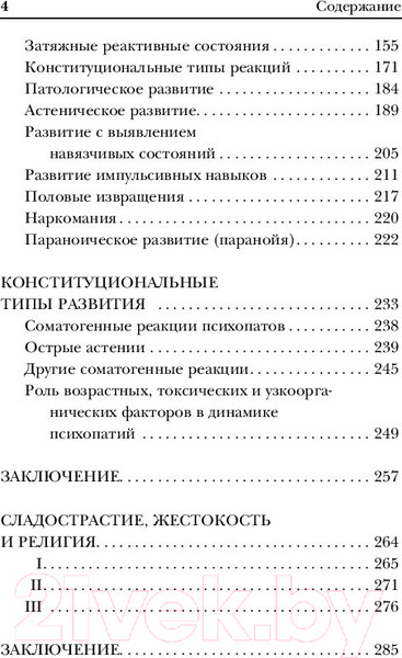 Изображение товара Книга Эксмо Сладострастие, жестокость и религия (Ганнушкин П.Б.)