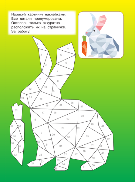 Изображение товара Развивающая книга АСТ Звери и зверята. Рисуем наклейками, мягкая обложка (Дмитриева Валентина)