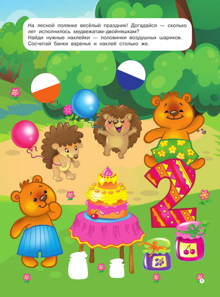 Изображение товара Развивающая книга АСТ Зверята. Найди наклейки-половинки, мягкая обложка (Двинина Людмила, Дмитриева Валентина)