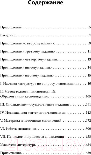 Изображение товара Книга Эксмо Толкование сновидений (Фрейд З.)