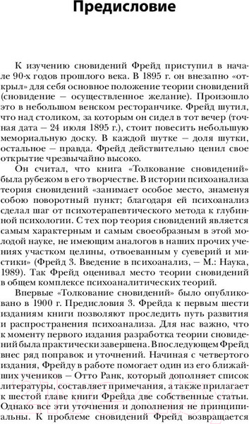 Изображение товара Книга Эксмо Толкование сновидений (Фрейд З.)