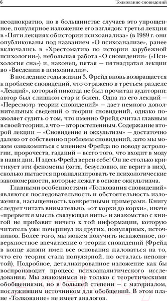Изображение товара Книга Эксмо Толкование сновидений (Фрейд З.)