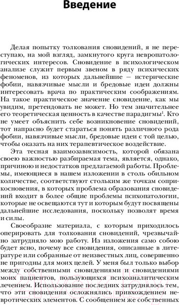 Изображение товара Книга Эксмо Толкование сновидений (Фрейд З.)