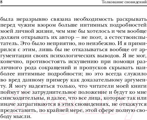 Изображение товара Книга Эксмо Толкование сновидений (Фрейд З.)