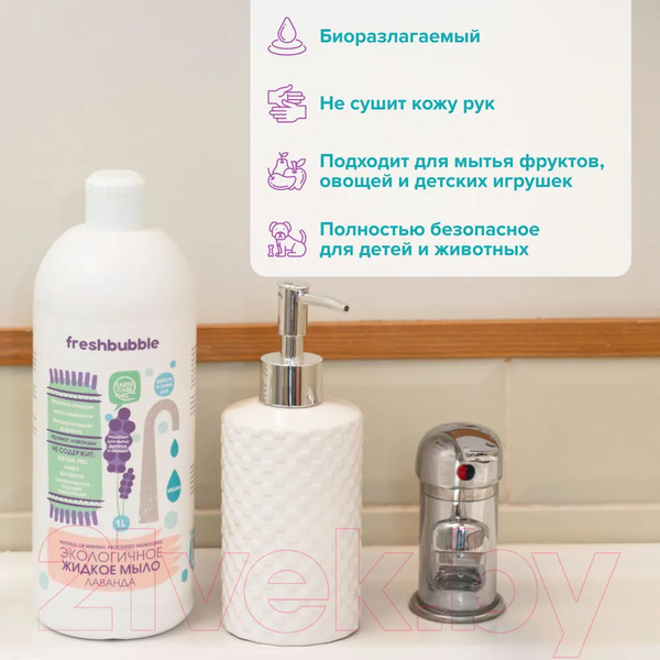 Изображение товара Мыло жидкое Freshbubble Лаванда (1л)