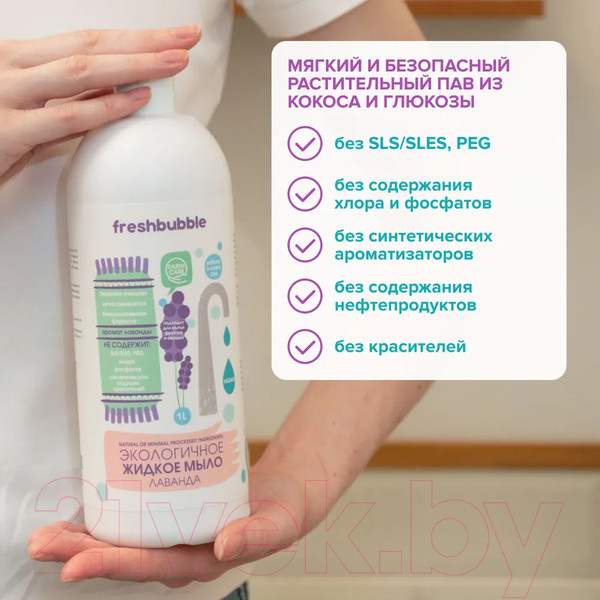 Изображение товара Мыло жидкое Freshbubble Лаванда (1л)