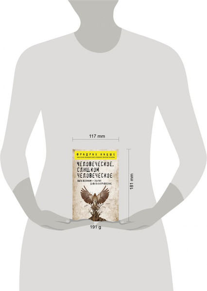 Изображение товара Книга Эксмо Человеческое, слишком человеческое (Ницше Ф.В.)
