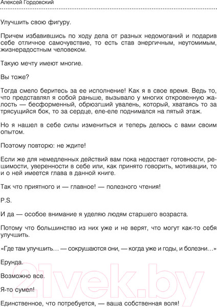Изображение товара Книга АСТ Здоровое и красивое тело после 50 (Гордовский А.С.)