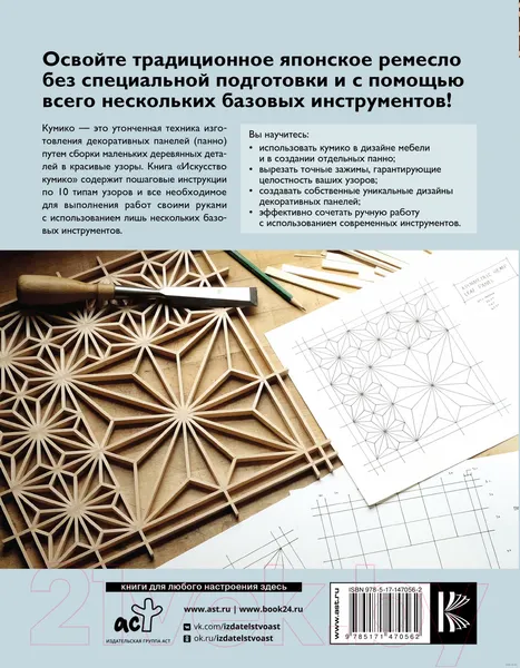 Изображение товара Нехудожественная книга АСТ Искусство кумико: красивые панно своими руками (Кенни М.)