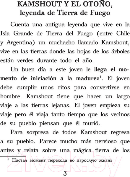 Изображение товара Книга АСТ Испанские легенды. Уровень 1. Легко читаем по-испански