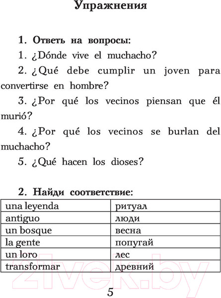 Изображение товара Книга АСТ Испанские легенды. Уровень 1. Легко читаем по-испански
