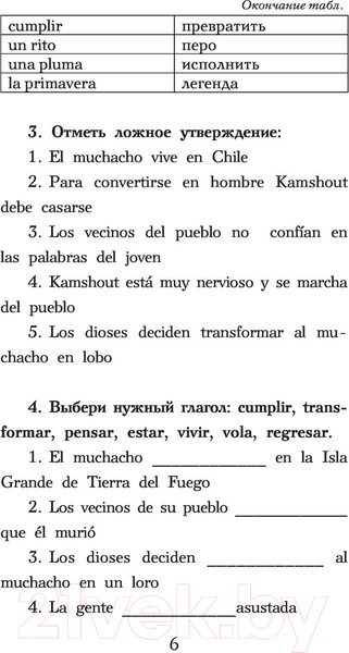 Изображение товара Книга АСТ Испанские легенды. Уровень 1. Легко читаем по-испански