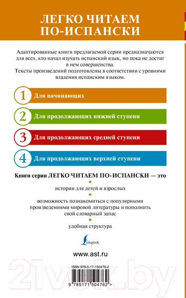 Изображение товара Книга АСТ Испанские легенды. Уровень 1. Легко читаем по-испански