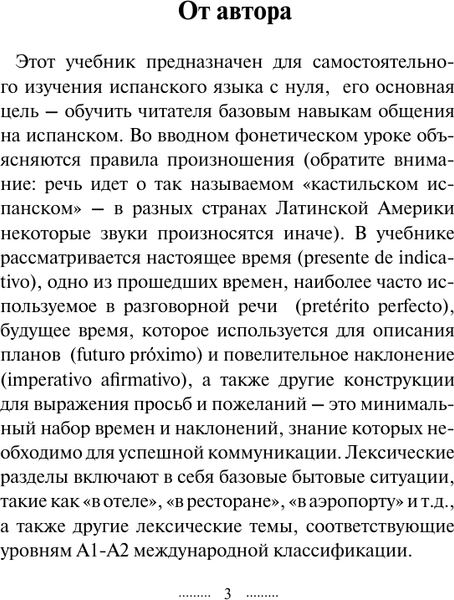 Изображение товара Учебное пособие АСТ Испанский язык без репетитора. Самоучитель испанского языка (Малинская Мария)