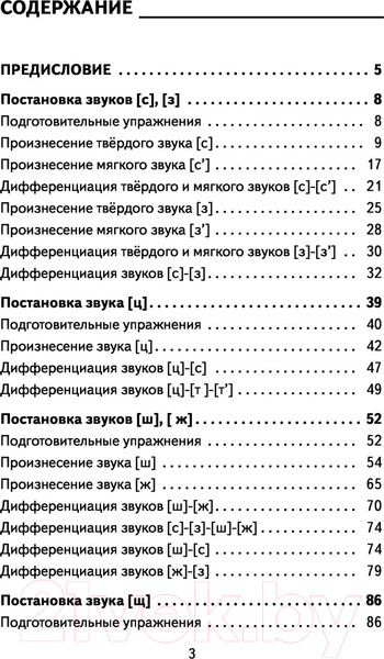 Изображение товара Книга АСТ Исправление звукопроизношения у детей (Анищенкова Е.)