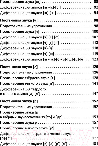 Изображение товара Книга АСТ Исправление звукопроизношения у детей (Анищенкова Е.)