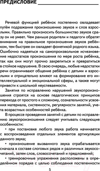 Изображение товара Книга АСТ Исправление звукопроизношения у детей (Анищенкова Е.)