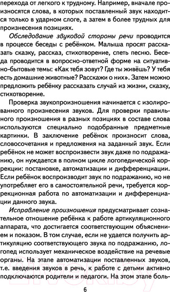 Изображение товара Книга АСТ Исправление звукопроизношения у детей (Анищенкова Е.)