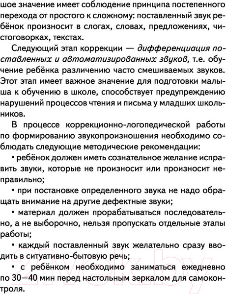 Изображение товара Книга АСТ Исправление звукопроизношения у детей (Анищенкова Е.)