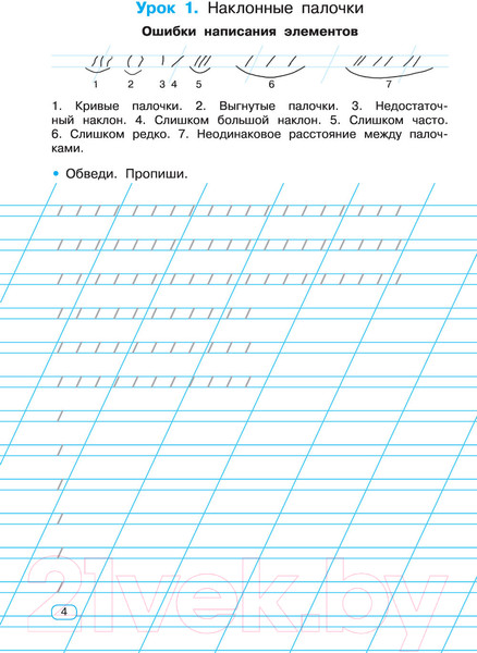 Изображение товара Пропись АСТ Исправляем почерк. 300 упражнений каллиграфического письма (Узорова О.В., Нефедова Е.А.)