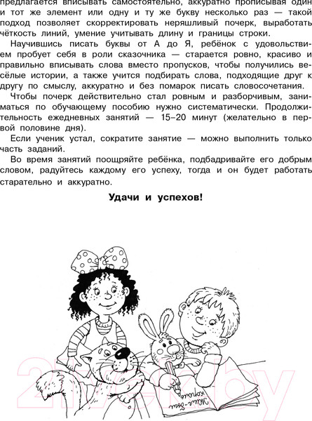 Изображение товара Пропись АСТ Исправляем почерк. Для начальной школы (Собе-Панек М.В.)