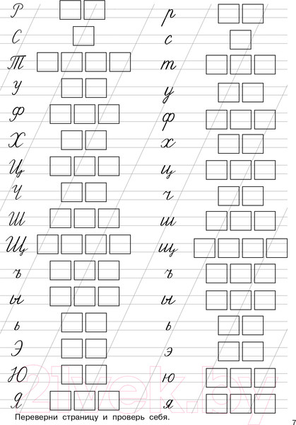 Изображение товара Пропись АСТ Исправляем почерк. Для начальной школы (Собе-Панек М.В.)